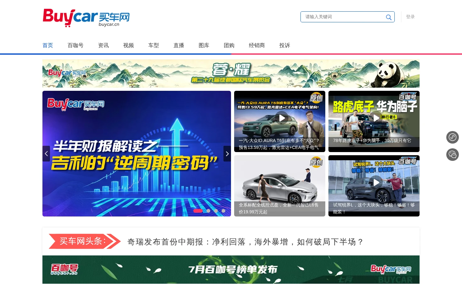 买车网 页面快照